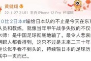 业内人评中日战：骂不出球员和教练 1人眼前一亮